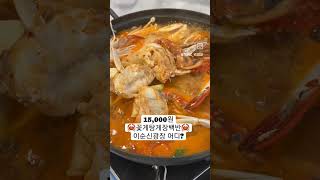 이순신광장가면 #안자네밥상 15,000원에 20여가지 #여수맛집 #이순신광장 #여수 #여수게장맛집 #여수여행