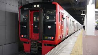 JR九州813系200番台×3編成9両 普通吉塚行 博多駅到着