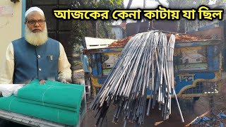 আজকের কেনা কাটায় যা ছিল | Food For Helpless