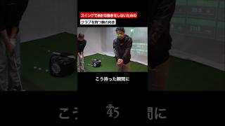 【脇元華選手】ニュートラルなポジションを作るためのグリップの腕の向き #片山晋呉 #golf #ゴルフ #shorts