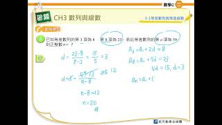 3 1等差數列與等差級數 基礎5