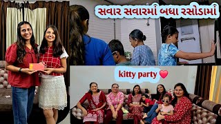 સવાર સવારમાં બધા રસોડામાં 🤣🤣 ||આજે kitty party હતી ❤️ #dailyvlog #priyanka_limbasiya