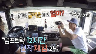 [카링TV] MAN만 덤프트럭 \