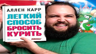 ЭТО СКАЗ О ТОМ КАК БАБАЙ ВЕЛИКОЛЕПНЫЙ И НАСТЯ БРОСИЛИ КУРИТЬ (17 апр. 2017 г.)