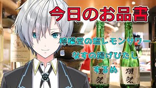 【雑談】晩酌しながら少しお話し【新人Vtuber】