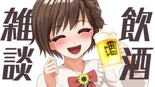 【飲酒雑談】ちゃんまりはもうベロベロ【かしこまり/Re:AcT】