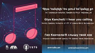 Գիյա Կանչելի/  Ես լսում եմ կանչը քո/ Giya Kancheli/ I hear you calling