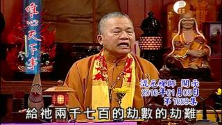 鬼谷仙師五路財神經   【唯心天下事1859】｜ WXTV唯心電視台