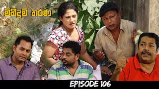 Mihidum Tharana | Sinhala Teledrama | Episode 106