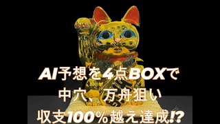 唐津競艇生配信【有料のAI予想、中穴、万舟狙い】2024年5月20日