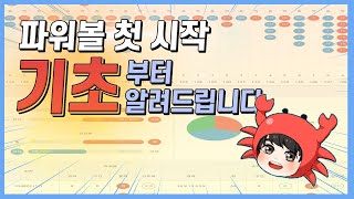 파워볼 패턴 분석법 이 영상만 보면 됩니다!