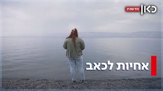 כשהחיים והמוות נפגשים: האחיות השכולות שילדו תינוקות שלא יכירו את הדודים