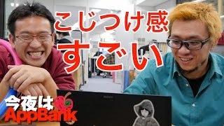 12月3日は何の日か知ってた？【今夜はAppBank】