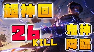 【超神回】26キル｜すべての漁夫を一度もダウンすることなく切り抜ける戦闘術を公開 - [PS4] Apex Legends