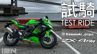 [試騎] Kawasaki Ninja ZX-4RR