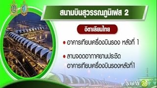 News ตอกเสาเข็มสุวรรณภูมิเฟส 2