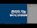 nopspro 메신저 통합 그룹웨어 관리자 업무관리 기능 세팅