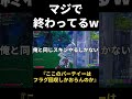 《前編》フラグ回収団かよ… shorts 【フォートナイト fortnite】