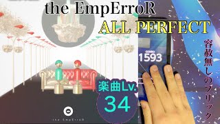 【プロセカ】the EmpErroR MASTER AP 手元