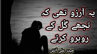 Haider Ali Atish very sad Ghazal || Love poetry || Urdu Ghazals || Urdu Poetry