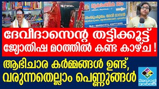 Balaramapuram tragedy/ പെണ്‍ വിഷയത്തില്‍ തല്‍പരന്‍