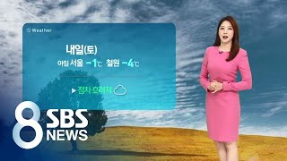 '겨울의 문턱' 일요일 전국 비…다음 주 기온 '뚝' / SBS