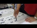 南洋书法中心视频 行书章法 王羲之笔意 岐王宅里寻常见 nanyang calligraphy centre