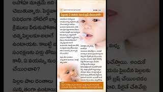 పిల్లలకి ఏ వయస్సు నుండి బ్రష్ చేయించాలి #shorts #shortvideo #youtubeshorts