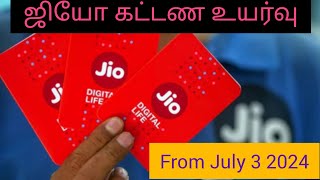 Jio tarriff hike from July 3 2024 | detail explanation #trend @JegaBright