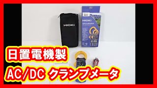 日置電機 AC/DC クランプメータ 買取