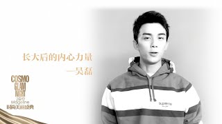 吴磊 时尚COSMO 时尚即传承 梦想是什么？Wu Lei Cosmo What is dream?