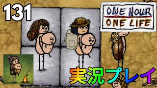 【ohol】パート131「地獄」【ゆあほぷ】リークル