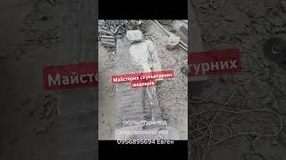 Скульптура в повний зріст людини, портрет на схожість, чоловік з граніту, (мармур*), мистецтво.