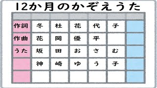 12か月のかぞえうた（おかあさんといっしょ）／坂田おさむ＆神崎ゆう子