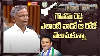 MLA Varaprasad Rao Velagapalli About Mekapati Goutham Reddy | AP Assembly 2022 | Sakshi TV