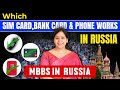 Which Sim Card , Bank Card and Phone Works In Russia | MBBS in Russia | Indian Students in Russia