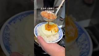 店家 #熹湯舖子 #台中美食 #台中小吃 #蒸蛋湯 #蒸蛋滷肉飯