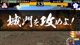 【戦国大戦】明智光秀、乱世を翔る。 5翔目 vs伊達4 【38国】