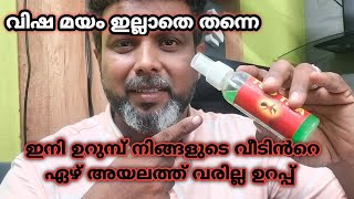 ഇനി ഉറുമ്പ് നിങ്ങളുടെ വീടിൻറെ ഏഴ് അയലത്ത് വരില്ല ഉറപ്പ് / ant out...thae perfect solutions