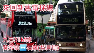 (HK Bus Time-lapse) KMB Route 31M Kwai Fong Station Round Trip Shek Lei (Lei Pui Street)