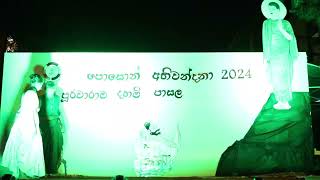 Chulla Danuddara jathakaya (චුල්ල දනුද්ධර ජාතකය) /Purvarama Dhamma School