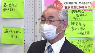 “核のごみ”最終処分場　調査は次段階へ？寿都町長は住民投票について、まだ「やるべきじゃない」　北海道