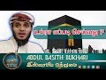 How to Perform Umrah ? உம்ரா எப்படி செய்வது ?_ ᴴᴰ┇MOULAVI ABDUL BASITH BUKHARI┇