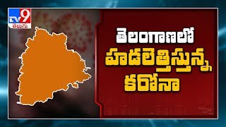 జలగలా పట్టిన కరోనా.. భయం గుప్పిట్లో రాష్ట్ర ప్రజానీకం..! - TV9