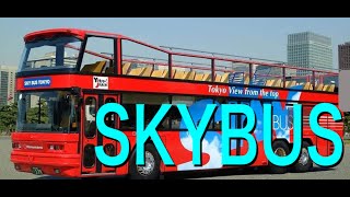 SKYBUSに乗って東京観光をして来た！＜I took the SKYBUS for a tour of Tokyo!＞