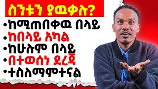 እንዴት ልጠቀምባቸዉ/How to these prepositional phrases