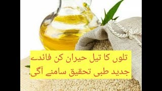 تلوں کا تیل حیران کن فائرے 9 Incredible Benefits of Sesame Oil | Organic Facts