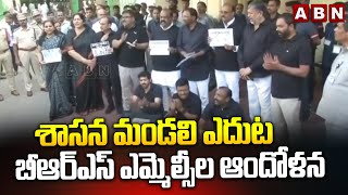 శాసన మండలి ఎదుట బీఆర్ఎస్ ఎమ్మెల్సీల ఆందోళన | BRS MLCs Protest At Council | ABN Telugu