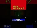 【魔改造】グリムバイスタンプ【リバイス】