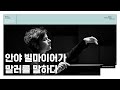 [메시지] 안야 빌마이어가 말러를 말하다 | Anja Bihlmaier | Mahler, Symphony No. 5